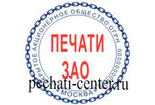 Печати ЗАО
